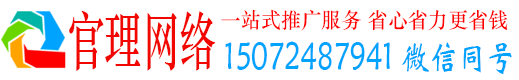 下营官理百度怎么推广